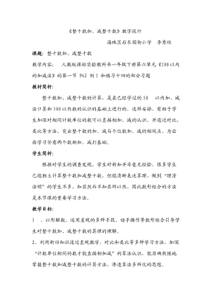 《整十數加、減整十數》教學設計