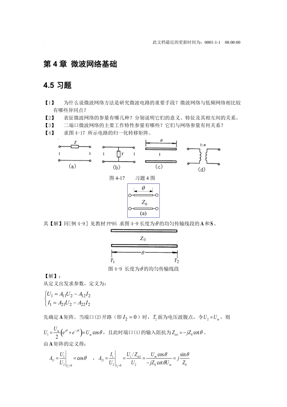 習(xí)題選解-第4章微波網(wǎng)絡(luò)基礎(chǔ)_第1頁(yè)