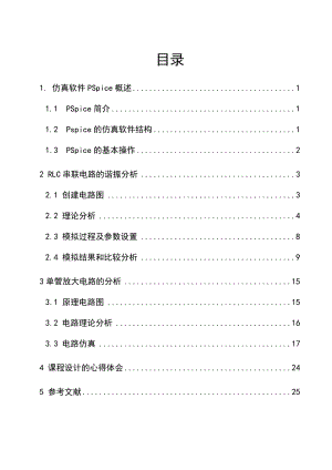 電路課設(shè)報告