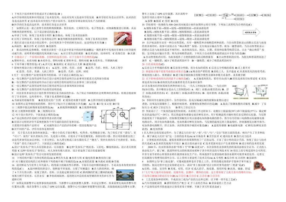 高中通用技術(shù)學(xué)考真題_第1頁