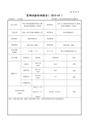 型鋼試驗(yàn)檢測報(bào)告