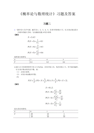 《概率論與數(shù)理統(tǒng)計》習(xí)題二答案