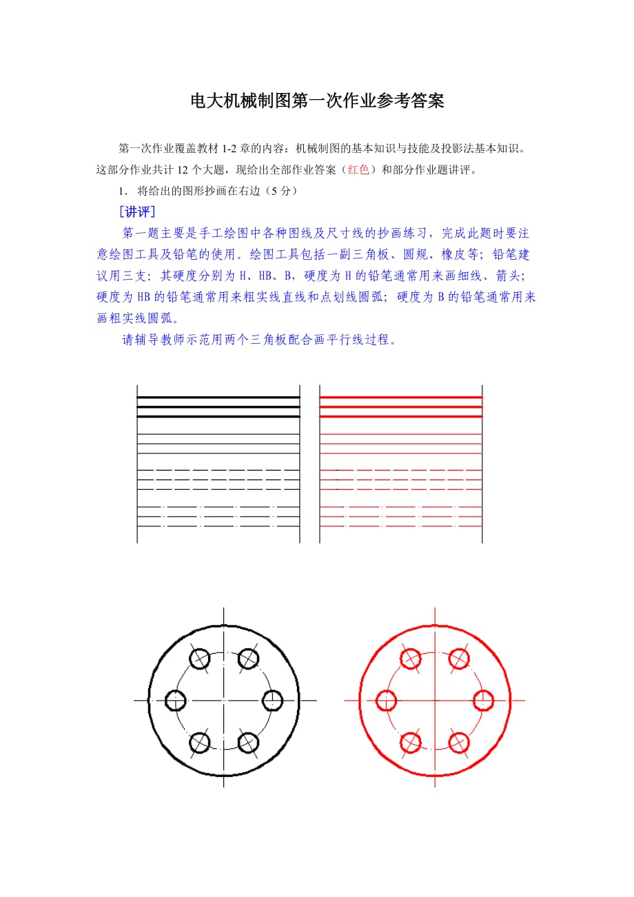 電大機(jī)械制圖作業(yè)1-4答案_第1頁(yè)