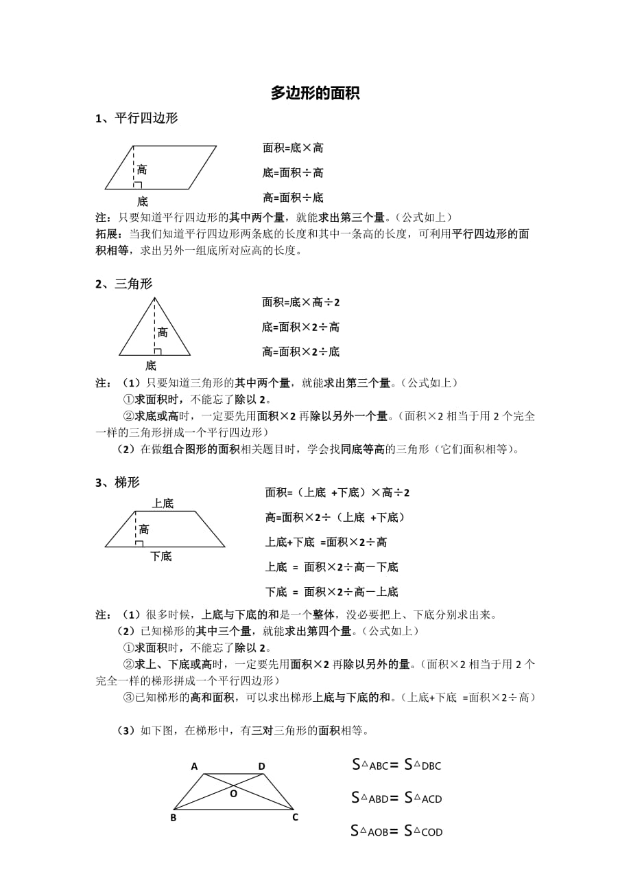 多邊形面積公式總結(jié)_第1頁(yè)