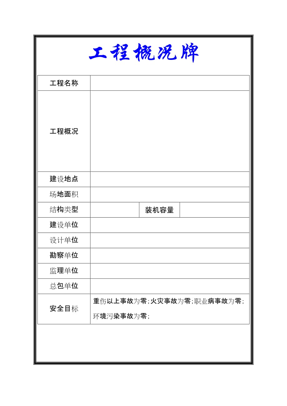 项目现场五牌一图及其它上墙制度_第1页