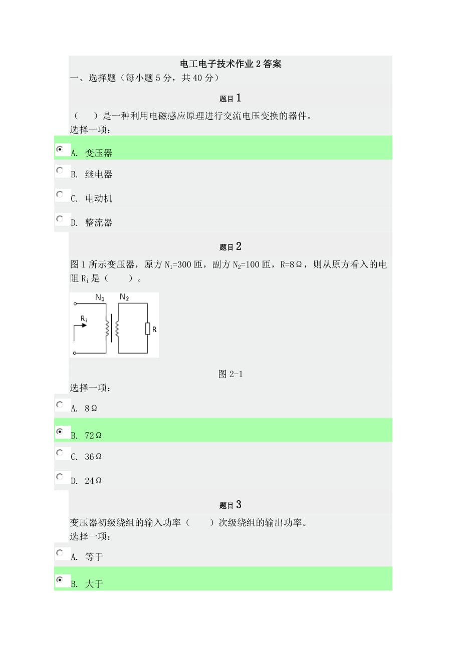 電工電子技術(shù)作業(yè)2答案_第1頁