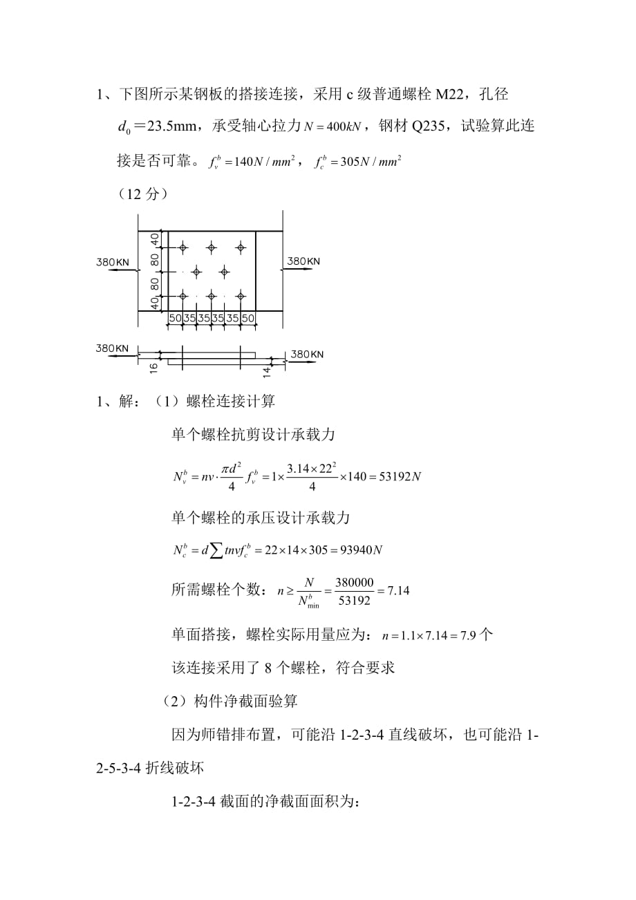 鋼結(jié)構(gòu)基本原理 試題及答案_第1頁