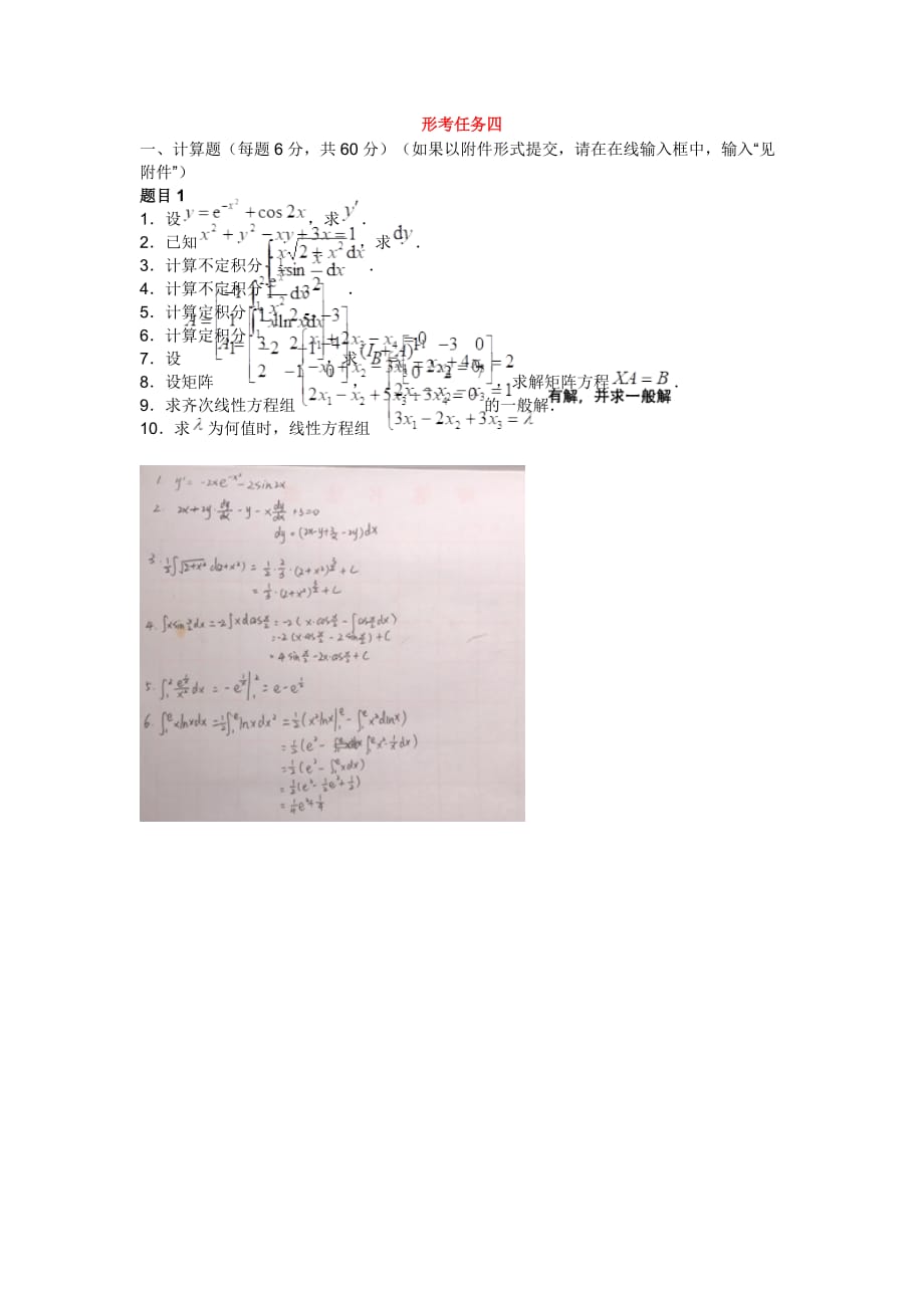 经济数学基础12形考答案_第1页