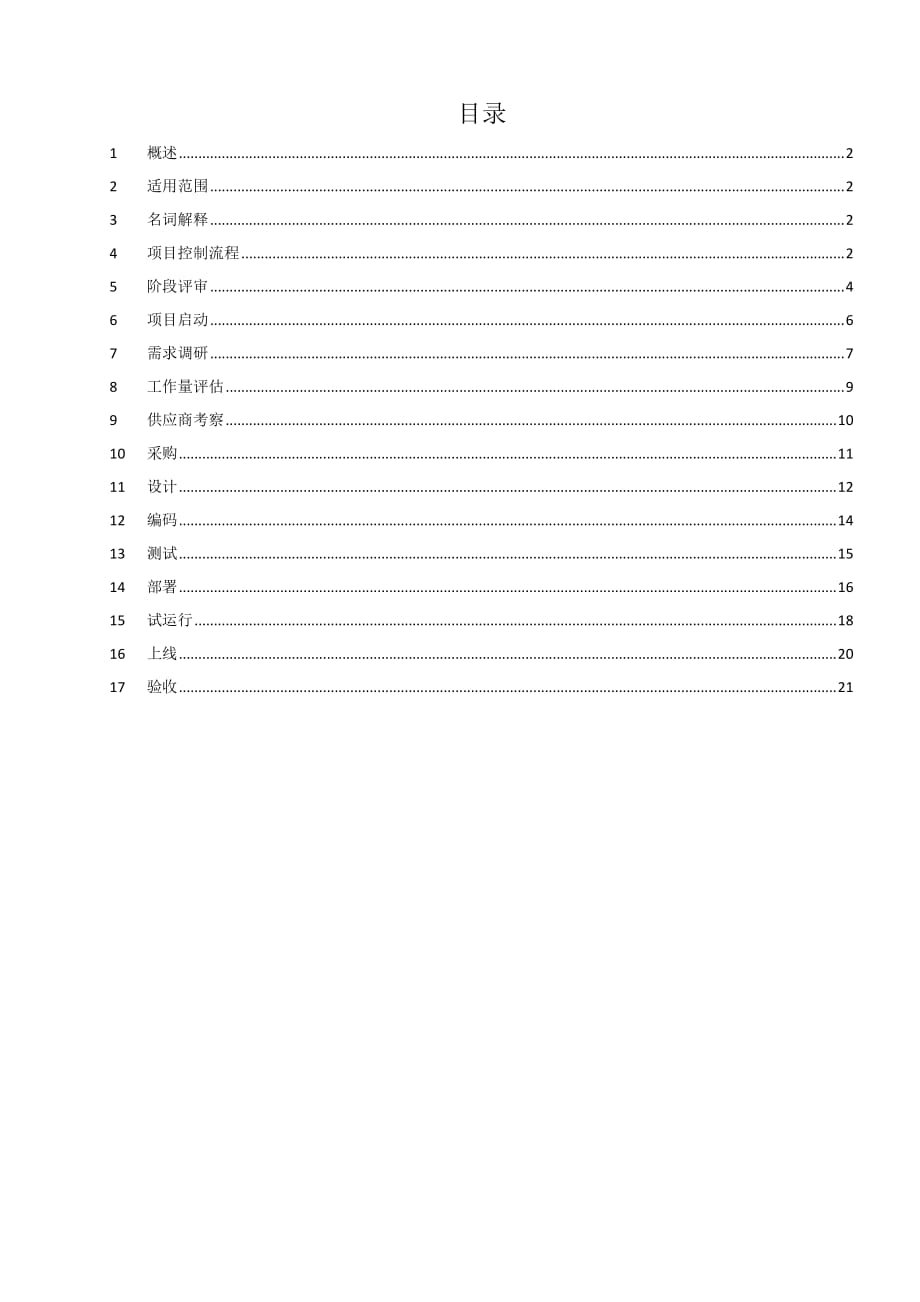 信息化建设管理办法实施细则_第1页