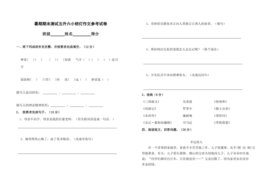 五升六作文試卷新_第1頁