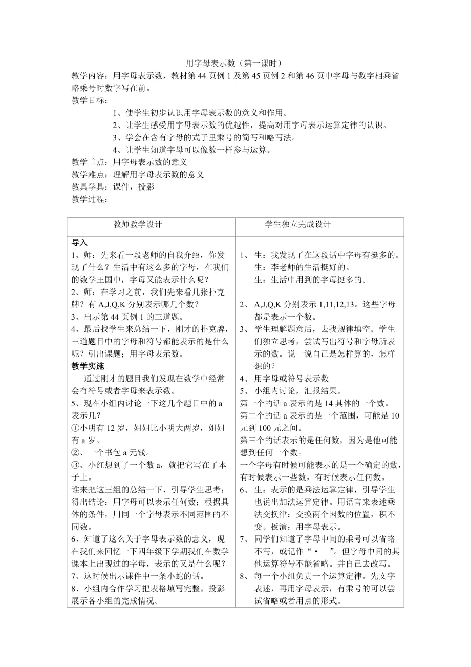 用字母表示數(shù)教案_第1頁