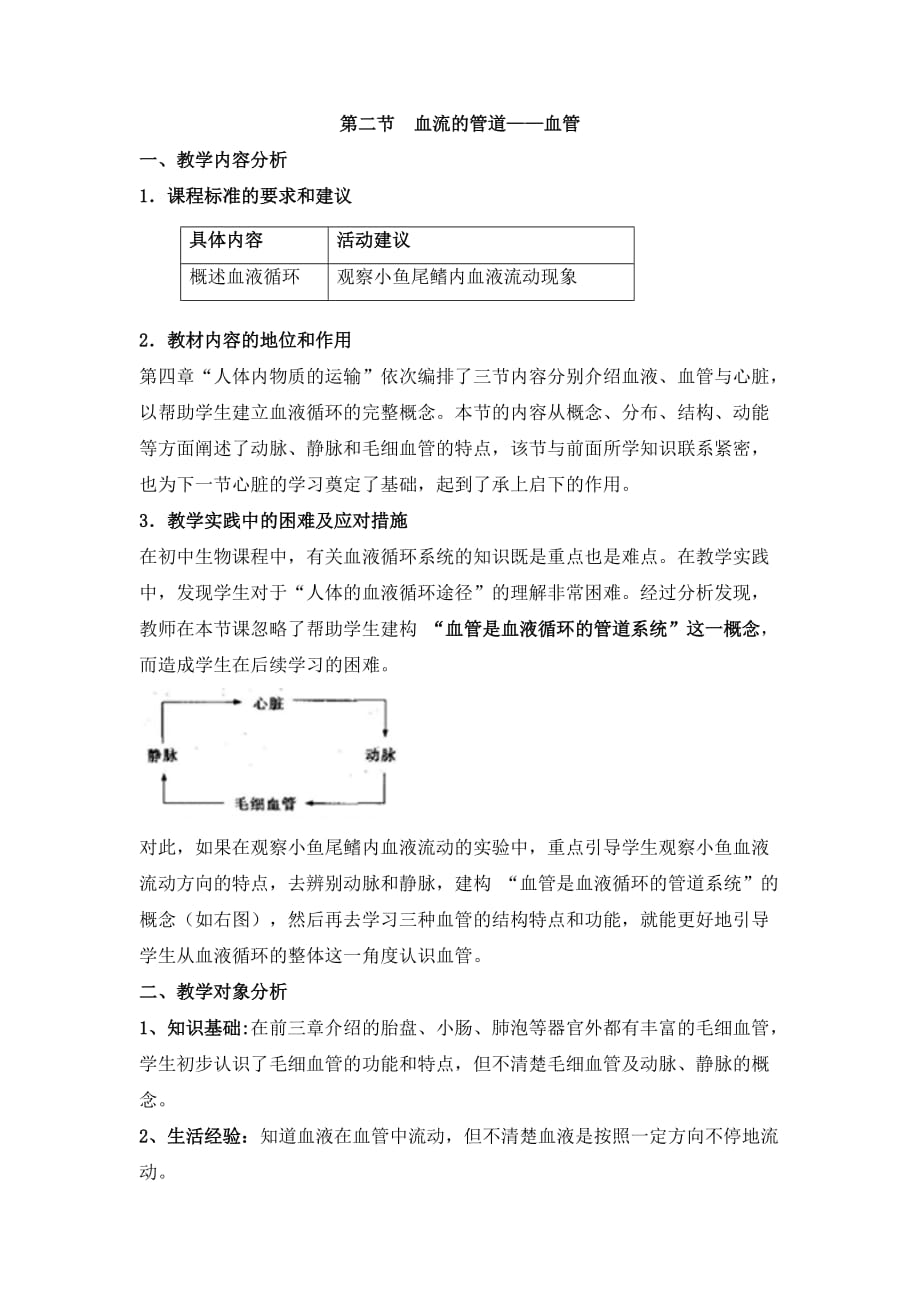 《血流的管道-血管》教案_第1页