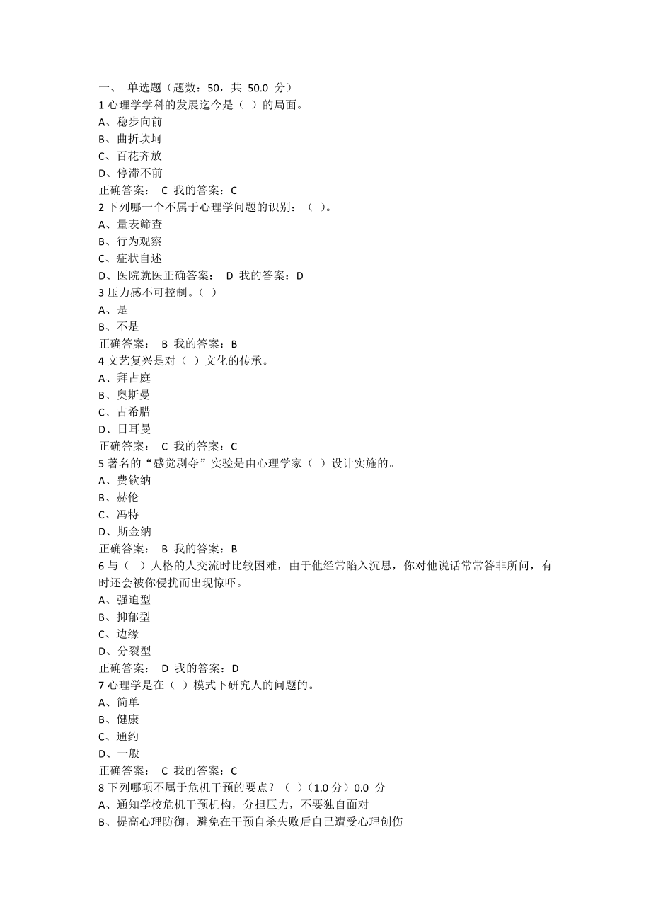 2016大學(xué)生心理健康教育考試試卷及答案-超星爾雅_(tái)第1頁