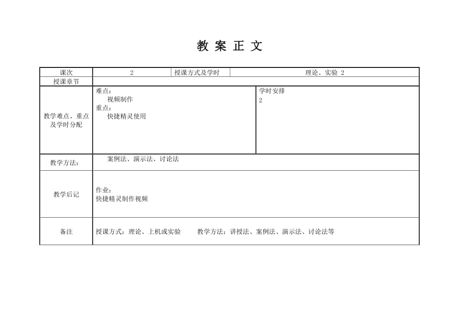 教案1(會(huì)聲會(huì)影)_第1頁(yè)