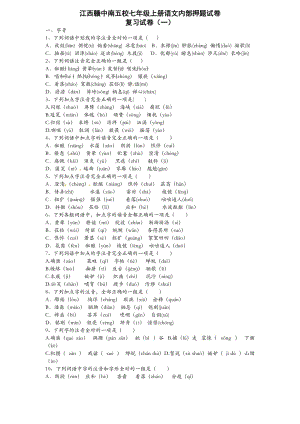 七年級(jí)上冊(cè)語(yǔ)文專(zhuān)項(xiàng)復(fù)習(xí)試卷