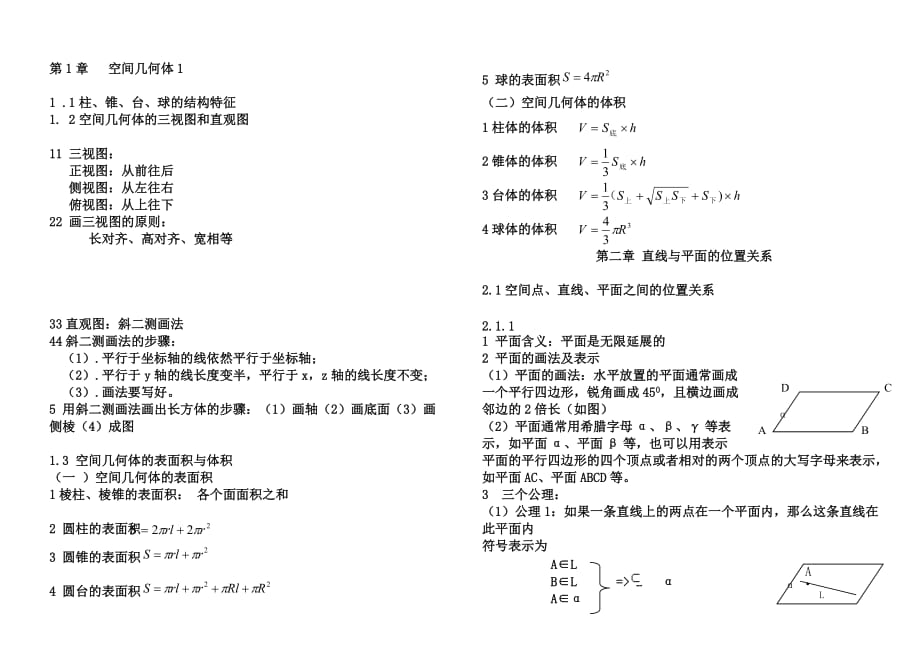 必修二数学知识点总结_第1页