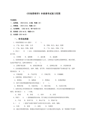 國開電大市場營銷期末練習(xí)題答案