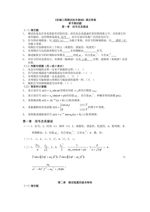 《機(jī)械工程測試技術(shù)基礎(chǔ)》試題及答案