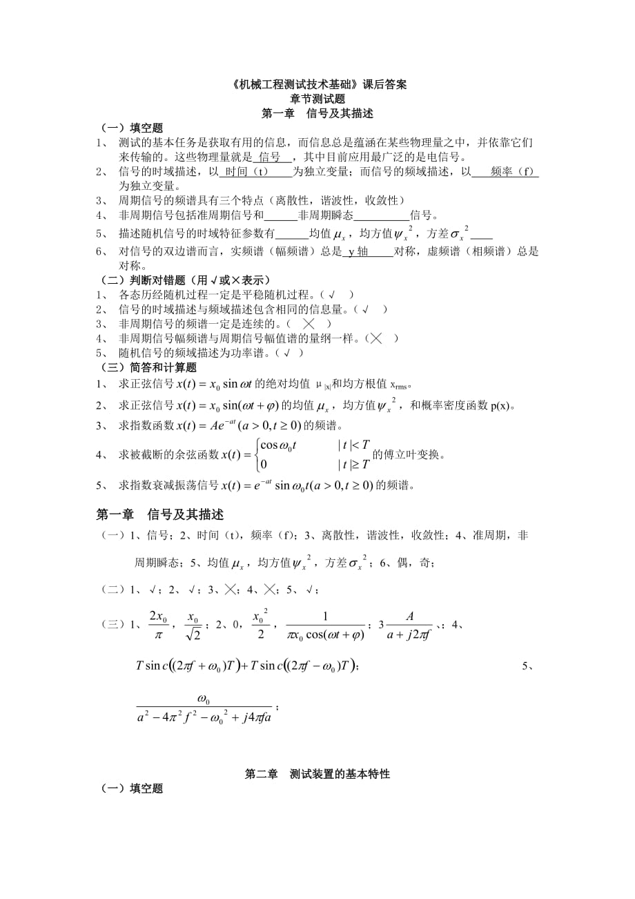 《機械工程測試技術基礎》試題及答案_第1頁