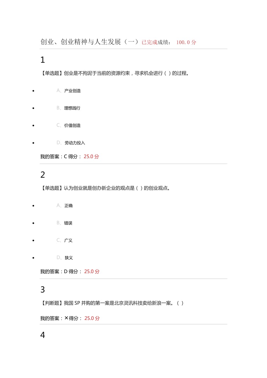 大学生就业与创业指导超星泛雅答案(一)_第1页