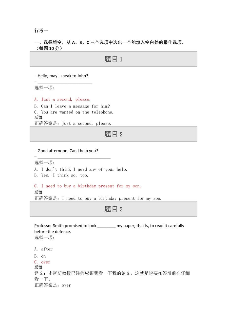 2019国开人文英语4行考1-4答案_第1页