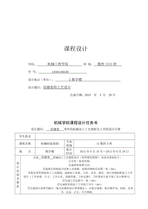 花鍵套零件的機(jī)械加工工藝規(guī)程及工序的設(shè)計計算