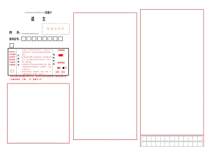 初中语文试卷答题卡模板可以修改