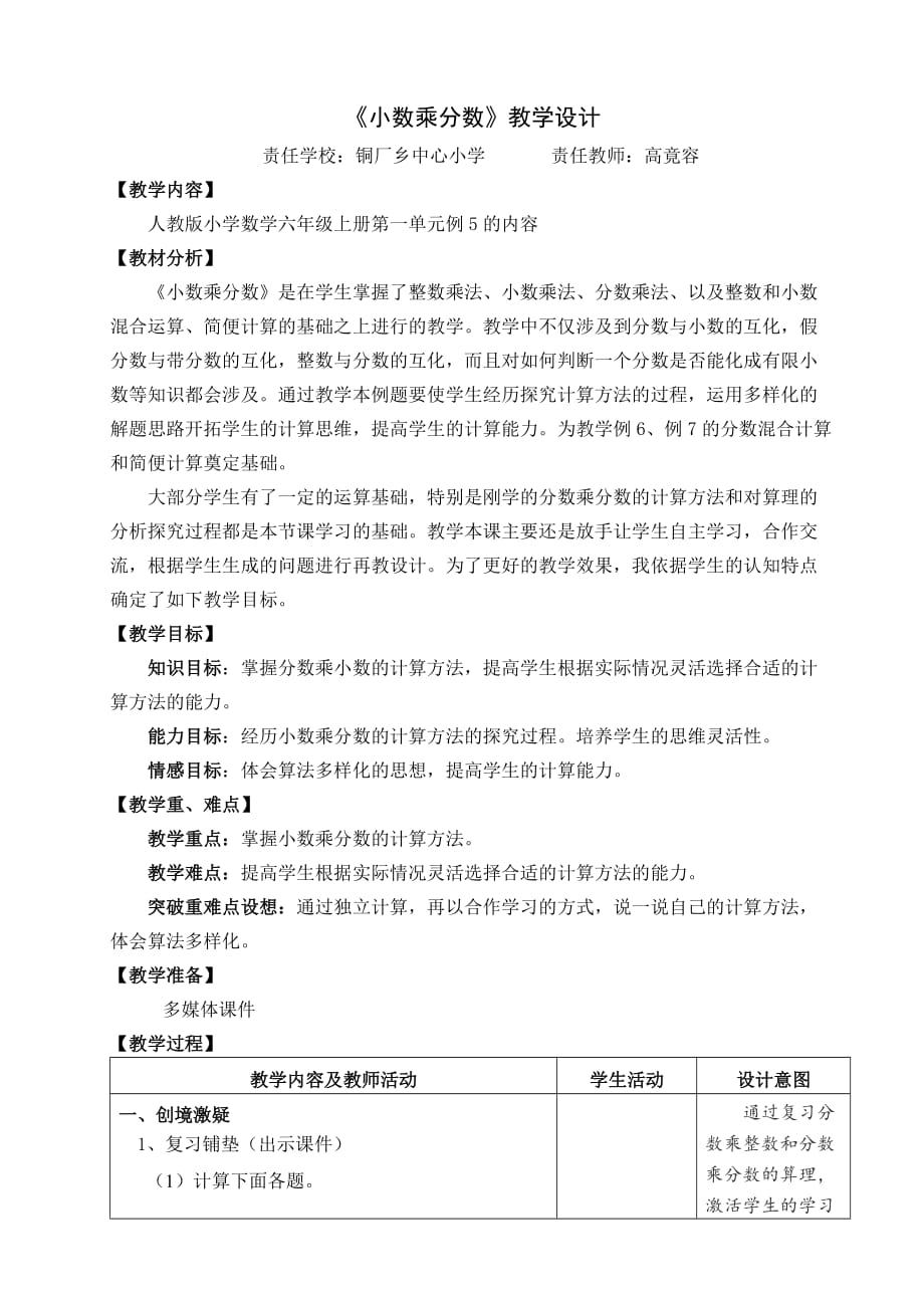 《小數乘分數》教學設計_第1頁