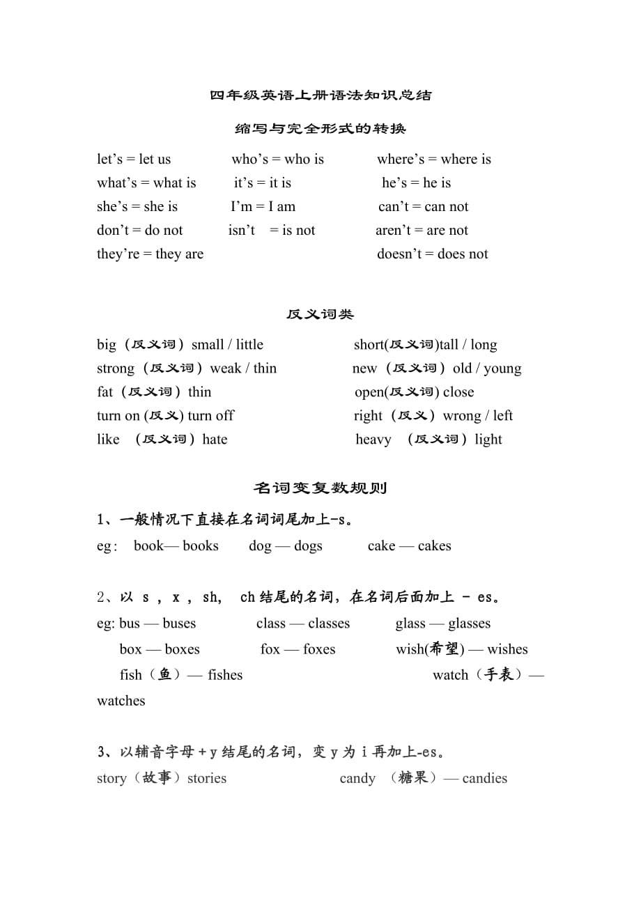 四年级英语上册语法知识总结_第1页