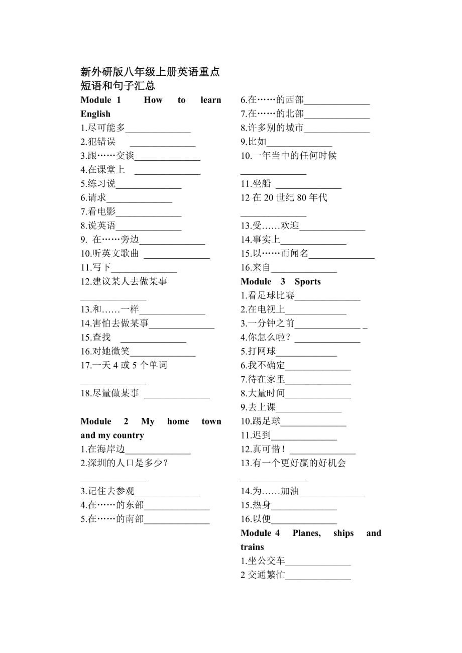 新外研版八年級(jí)上冊(cè)英語重點(diǎn)短語與句子匯總_第1頁