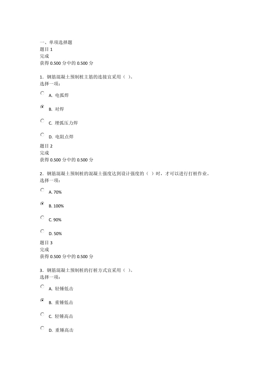 建筑施工技术形考作业2答案_第1页