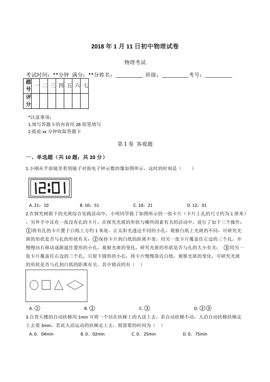 初中物理試卷期末試卷_第1頁