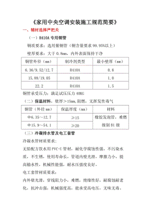 家用中央空調(diào)安裝規(guī)范