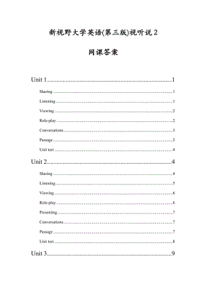 新視野大學英語(第三版)視聽說2網課答案