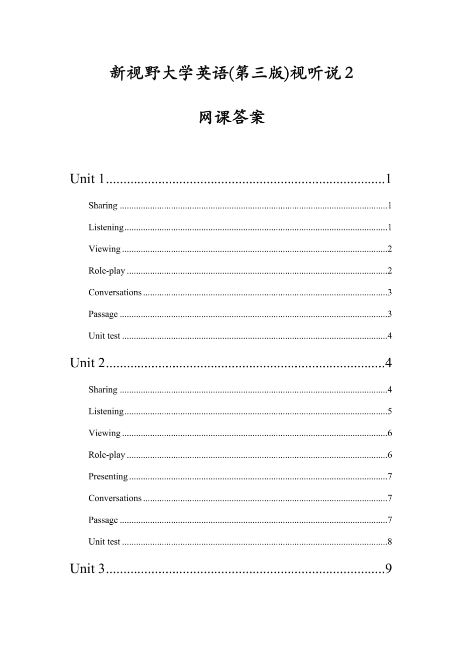 新視野大學(xué)英語(第三版)視聽說2網(wǎng)課答案_第1頁