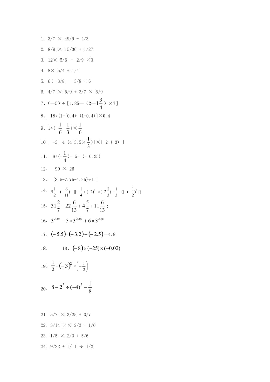 七下数学计算题100道_第1页