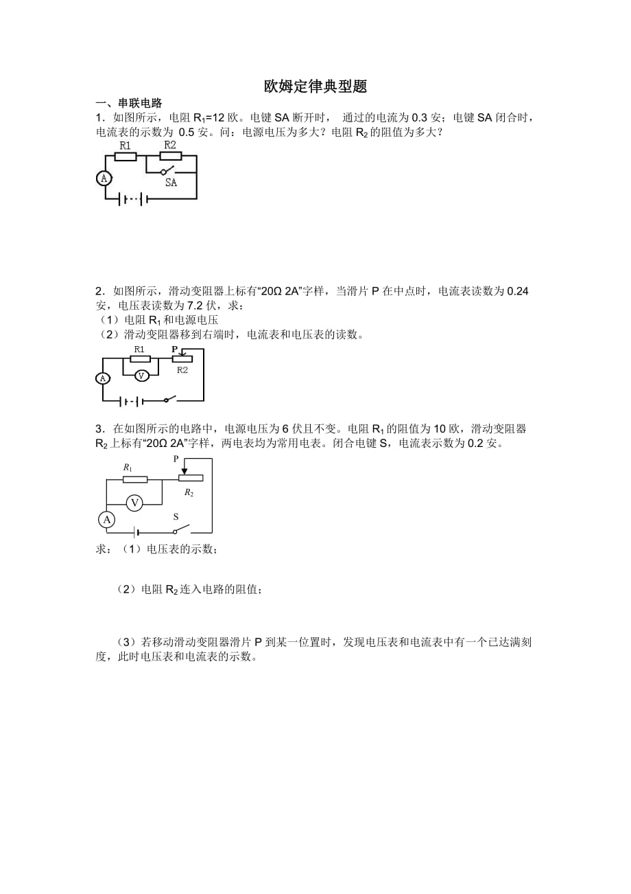 歐姆定律計算題(典型-帶答案)_第1頁