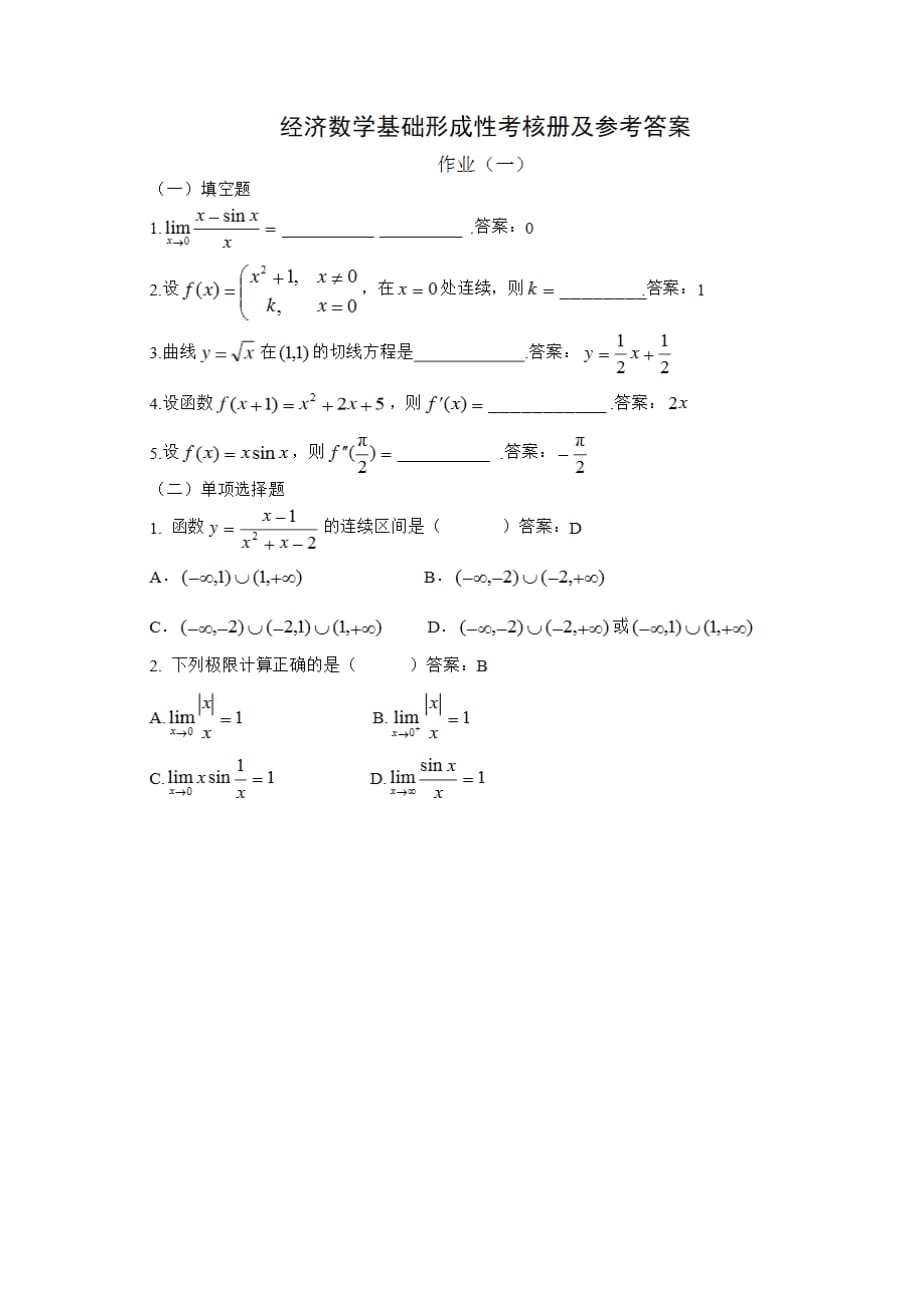 经济数学基础12试题及答案_第1页