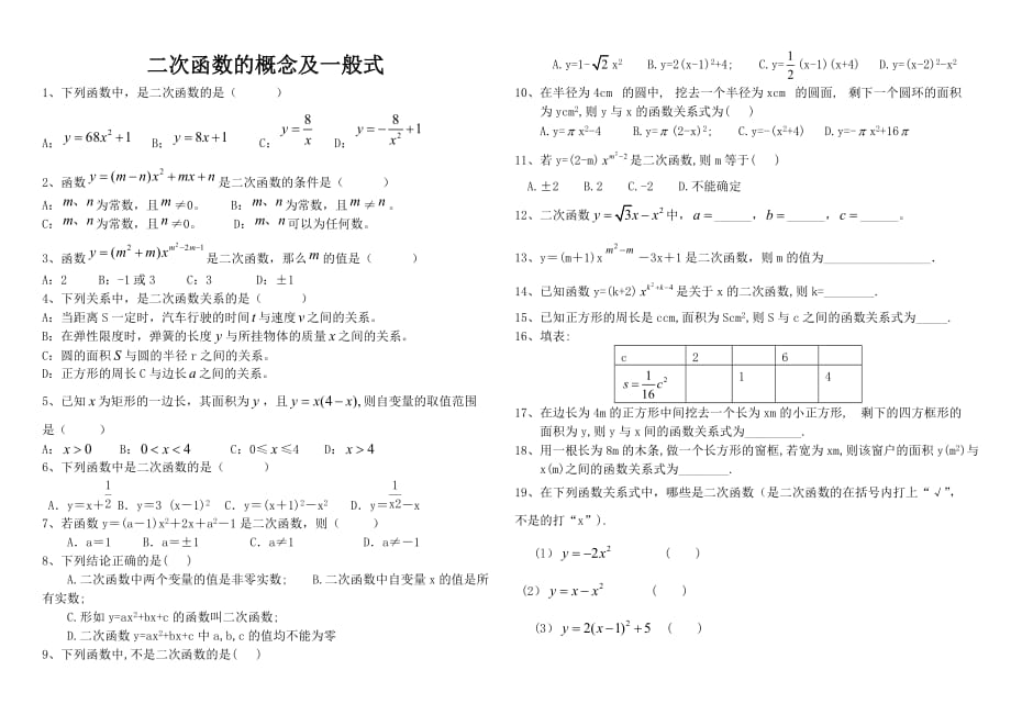 二次函数的概念及一般式练习题_第1页