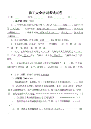 員工安全教育培訓考試試題(含答案)