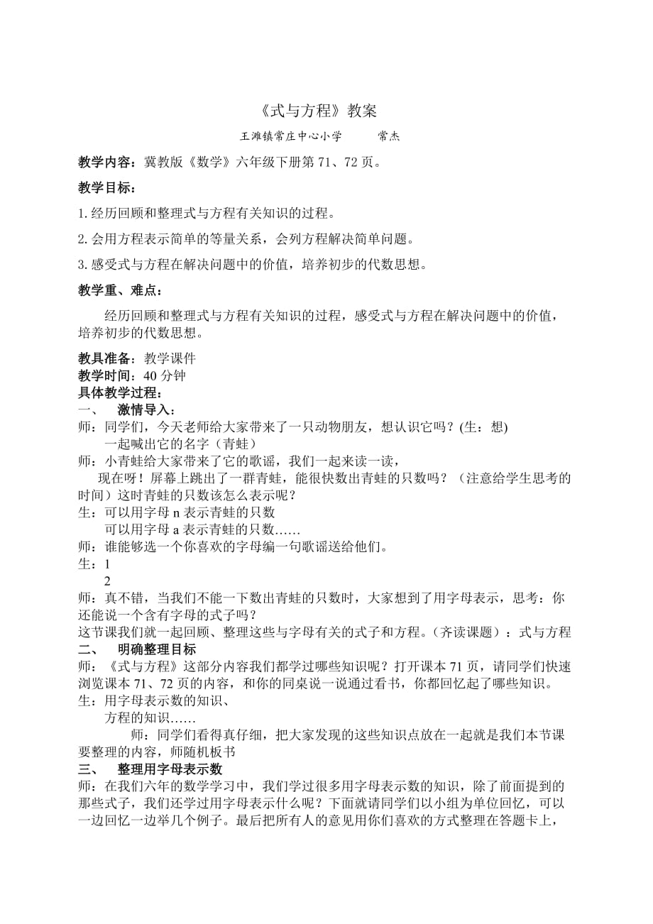 《式與方程》教學設計(六下)_第1頁