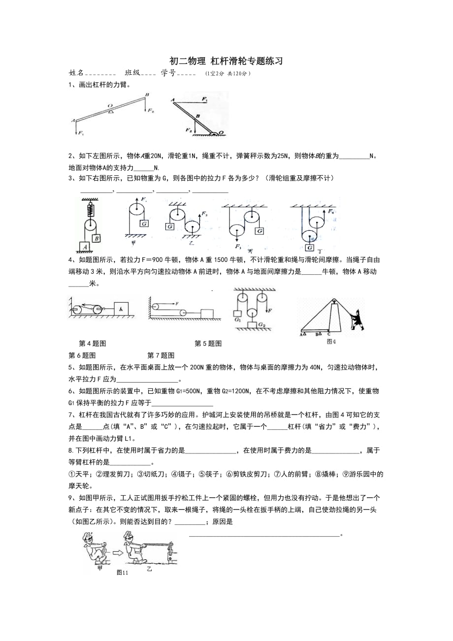 初二物理杠桿滑輪專題練習_第1頁