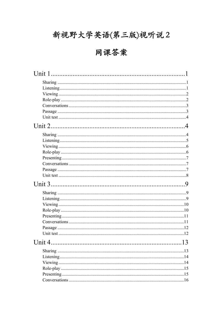 新視野大學(xué)英語(第三版)視聽說2網(wǎng)課答案_第1頁