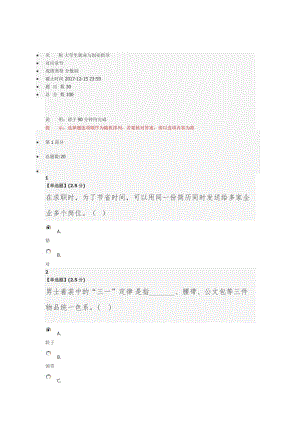 智慧樹大學(xué)生就業(yè)與創(chuàng)業(yè)指導(dǎo)期末考卷及答案