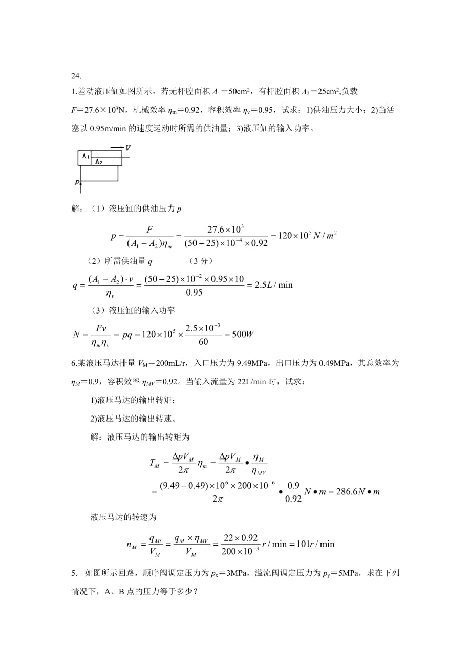 东华理工大学液压复习题_第1页