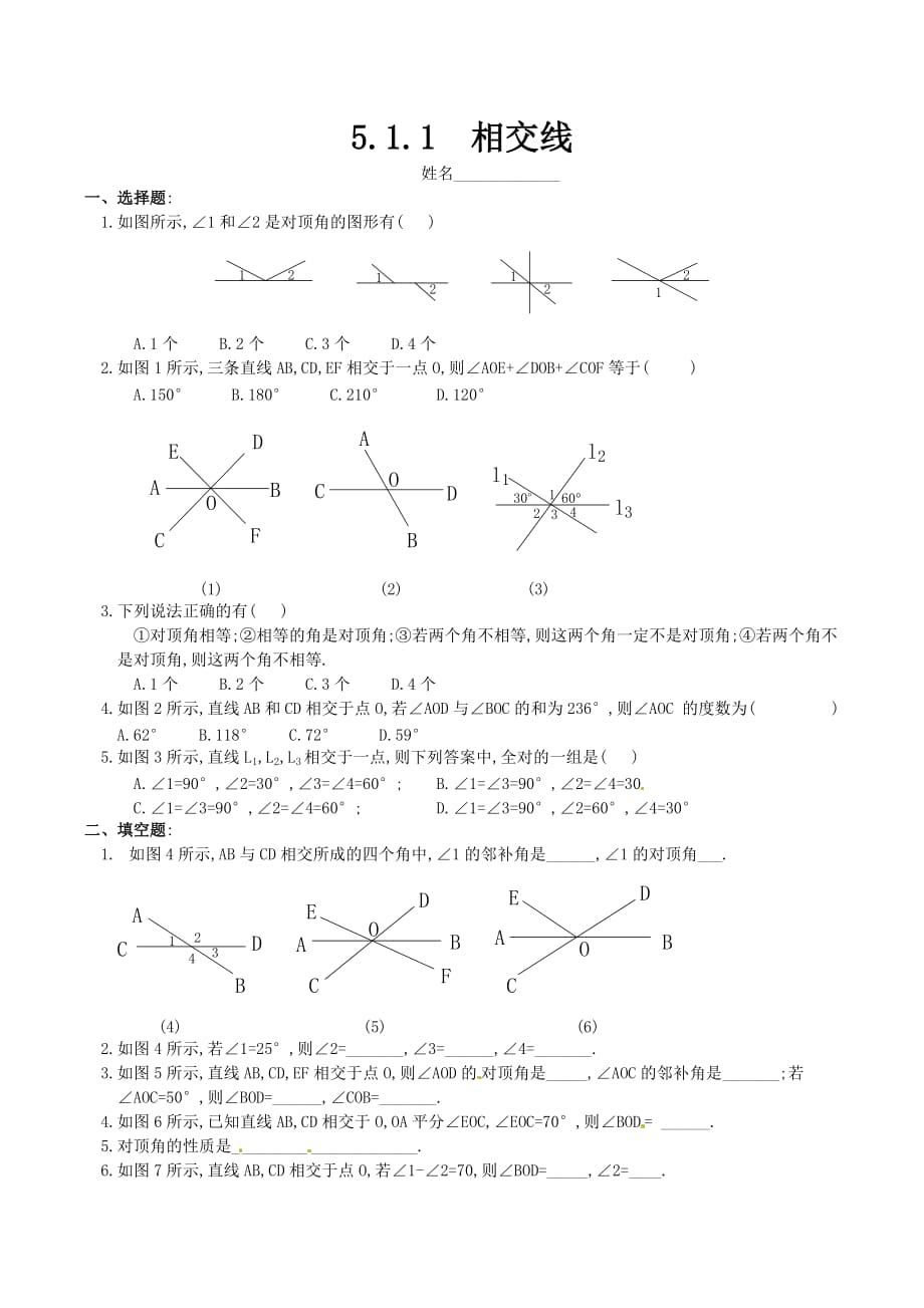 七年級數(shù)學(xué)下冊第五章同步練習(xí)_第1頁