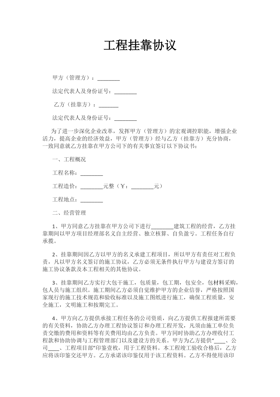 公司掛靠協(xié)議書_第1頁