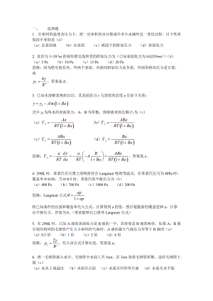 界面物理化學(xué)習(xí)題