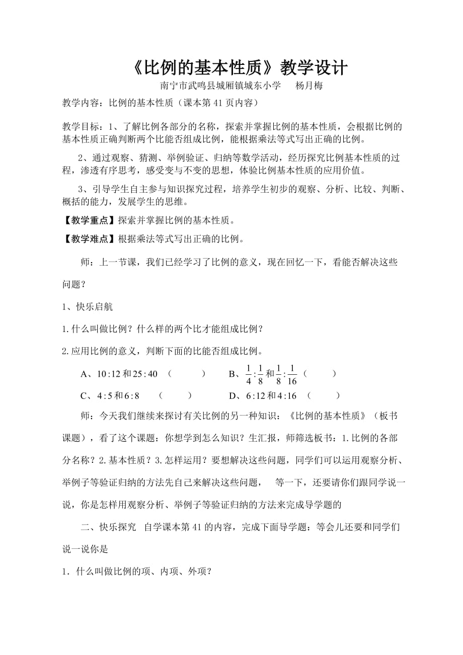 《比例的基本性質(zhì)》教案設計_第1頁