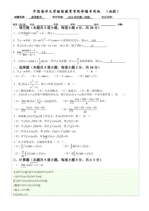 中國海洋大學高等數(shù)學試題答案